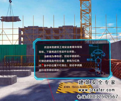 VR安全教育體驗館吊運體驗視頻